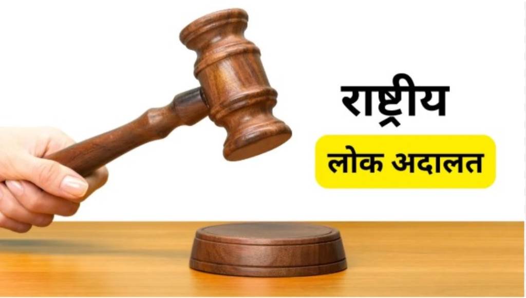 National Lok Adalat to be held in the district on September 12